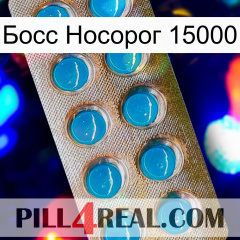 Босс Носорог 15000 new09